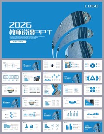 大气蓝色培训公开课说课PPT