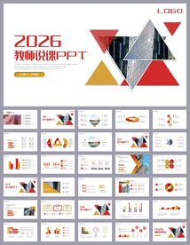 大气培训公开课说课PPT