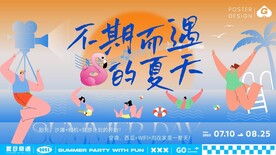 不期而遇的夏天插画主k