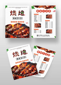 烧烤店烤串菜单点菜单价目表宣传