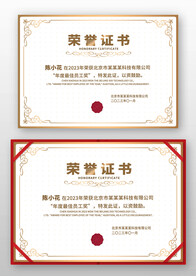 金色边框员工荣誉证书模板