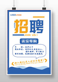 蓝黄色白底简约招聘广告海报模板