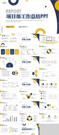 项目部工作总结PPT