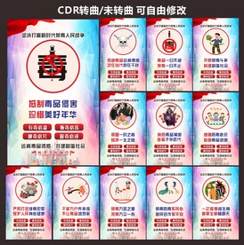禁毒