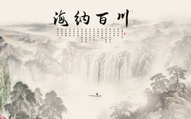 中式海纳百川水墨画