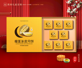 榴莲月饼包装 中秋礼盒
