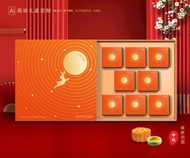 月饼包装 中秋礼盒