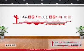 党建文化墙
