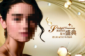 医美盛典