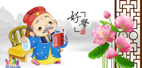 小学展板 国学展板