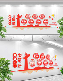 人生七笔账文化墙