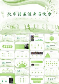 全民运动体育运动健身ppt