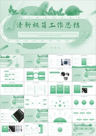 工作总结年终ppt