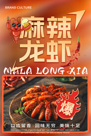 麻辣龙虾