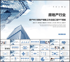 房产中介房地产销售ppt