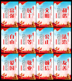 社会主义核心价值观