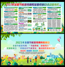 2023节能减排