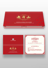 红色展会年会晚会活动邀请函请帖