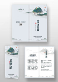 中国风山水画邀请函请柬请帖模板