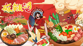 国潮麻辣烫背景