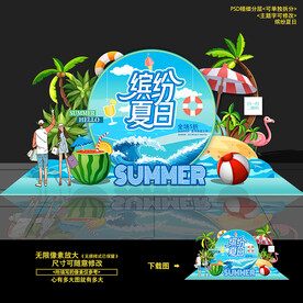夏天美陈