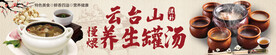 慢煨养生罐汤