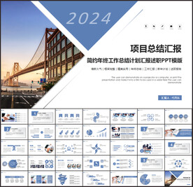 工程项目汇报工作总结ppt