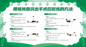 腰椎间盘突出症术后功能锻炼的方