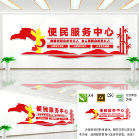 便民服务中心
