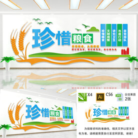 珍惜粮食拒绝浪费