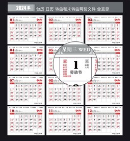 2024年日历