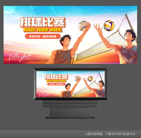 排球比赛