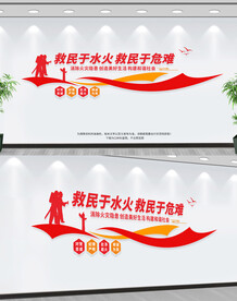 消防救援队文化墙