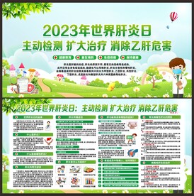 世界肝炎日