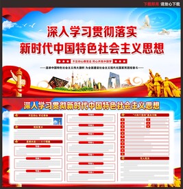 新时代中国特色社会主义思想
