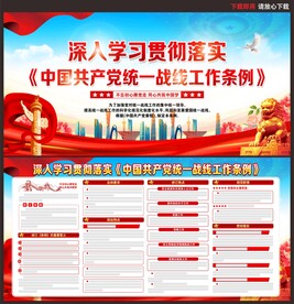 统一战线工作条例