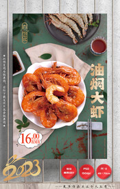 油焖大虾 油爆虾