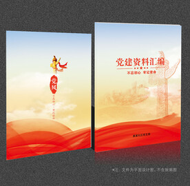 党建画册