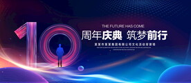 10周年庆典