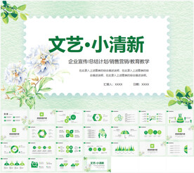 绿色小清新工作总结汇报PPT