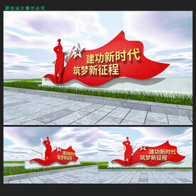 建功新时代雕塑