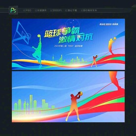 篮球赛背景