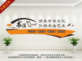 书法文化墙