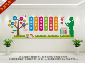 师德背景墙