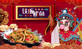 铁板鱿鱼背景墙