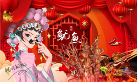 铁板鱿鱼背景墙