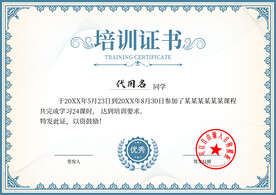 培训证书