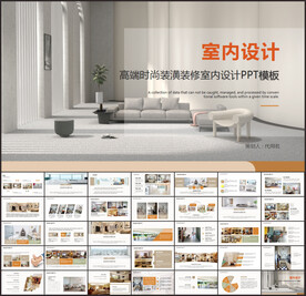 室内设计PPT