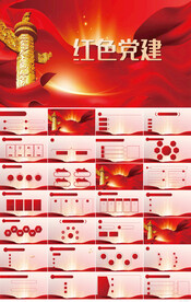 红色党支部党建党政动态ppt