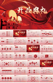 红色公司开业活动策划方案PPT
